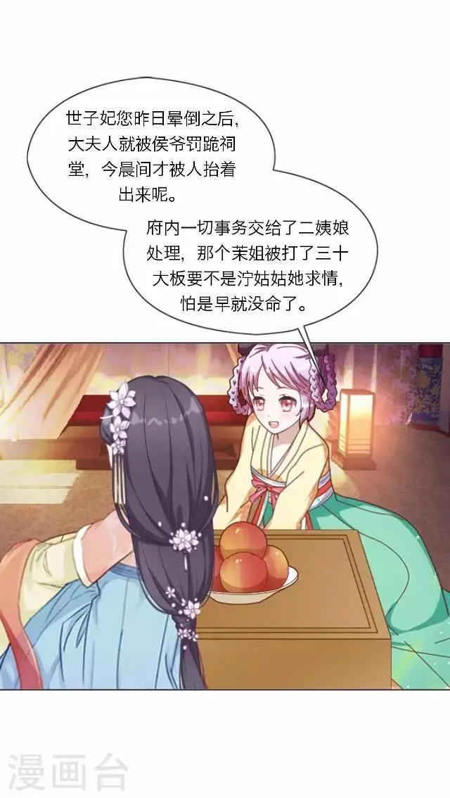 第31话 启程 第34页