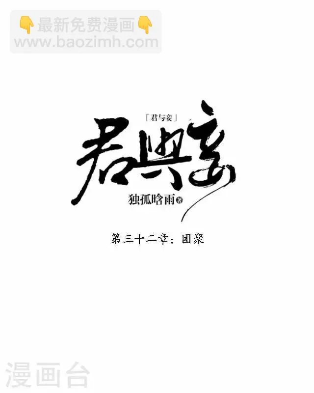 第32话 团聚 第32页