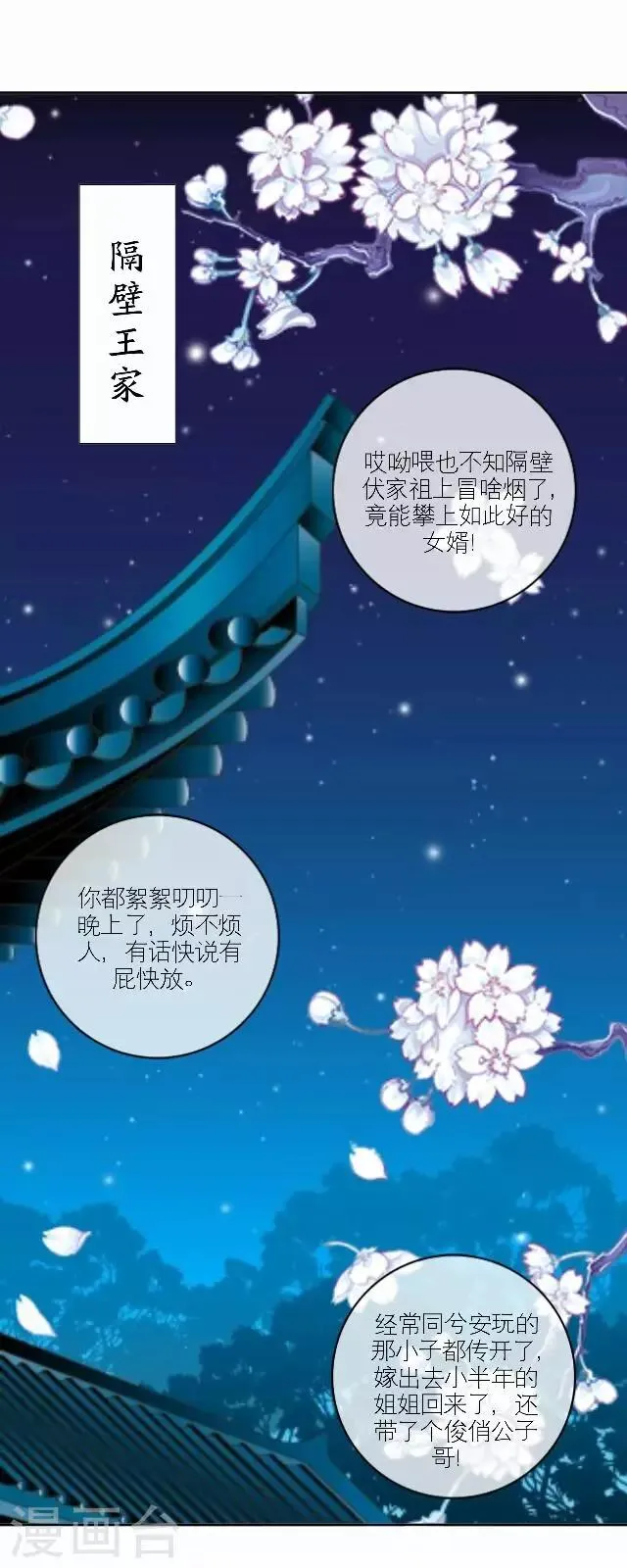 第32话 团聚 第33页
