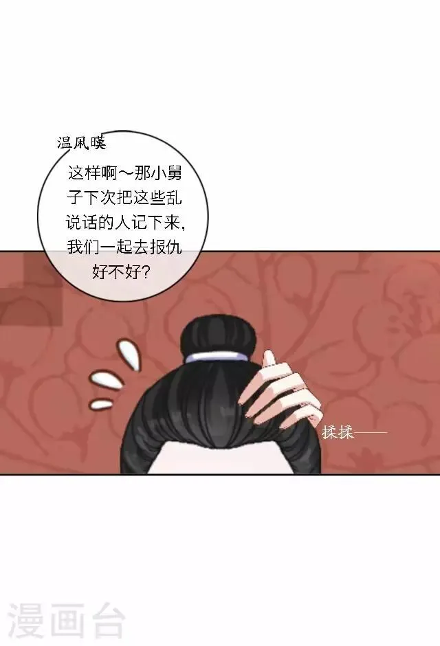 第33话 告状 第6页