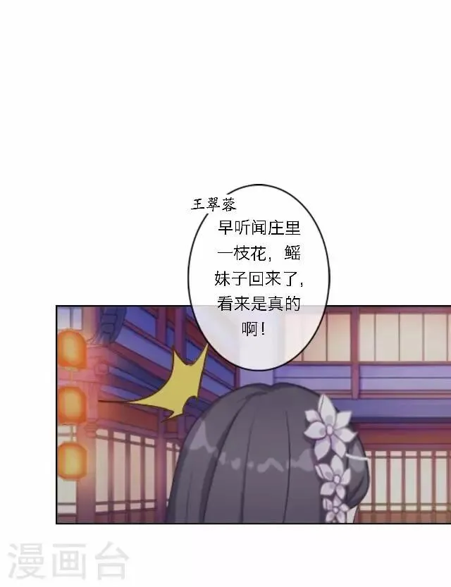 第33话 告状 第36页