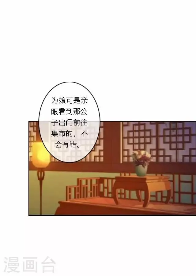 第34话 吃醋 第2页