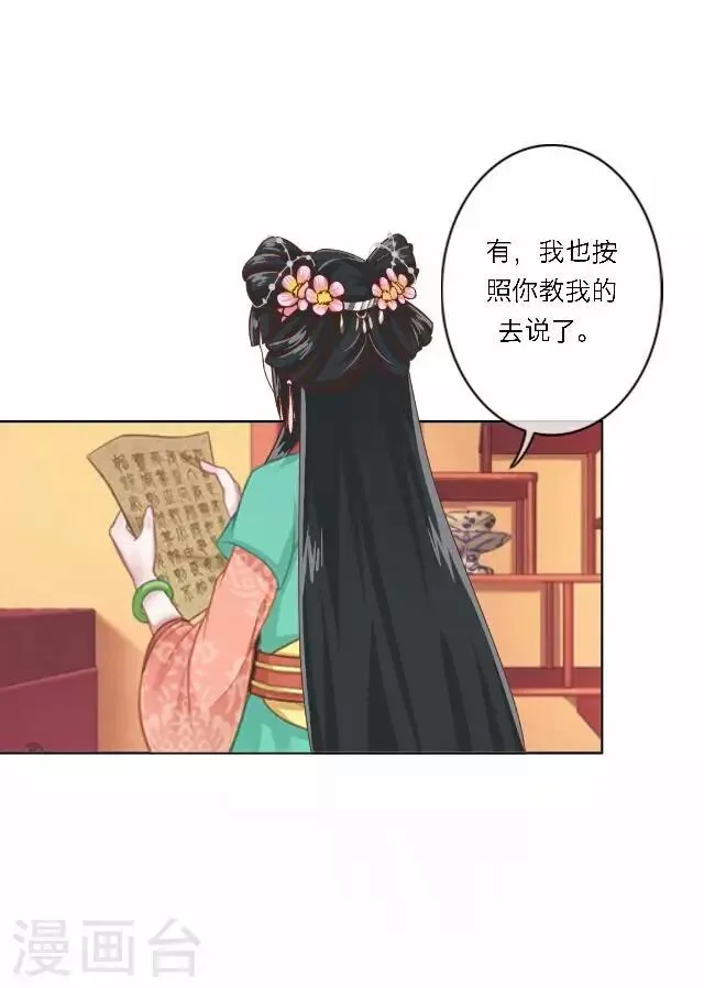 第34话 吃醋 第3页