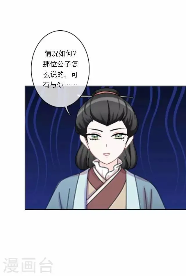 第34话 吃醋 第4页