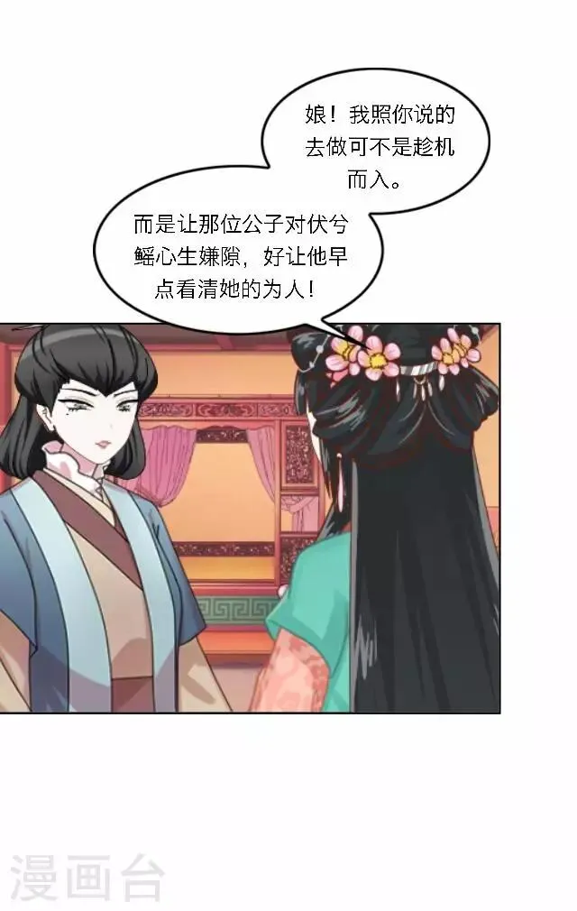 第34话 吃醋 第5页