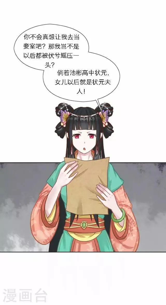 第34话 吃醋 第6页