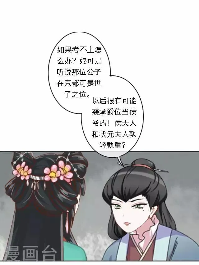 第34话 吃醋 第7页