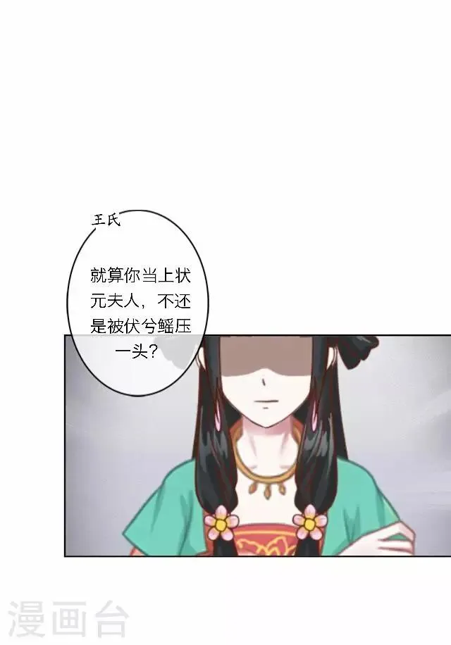 第34话 吃醋 第8页