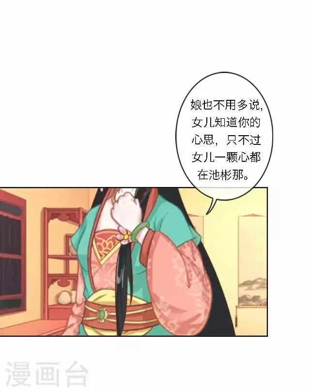 第34话 吃醋 第9页