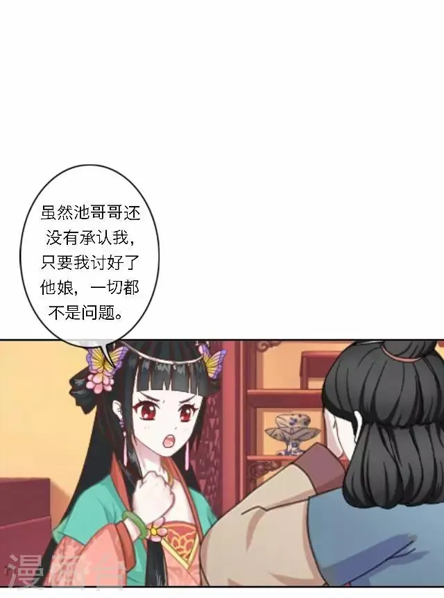 第34话 吃醋 第10页