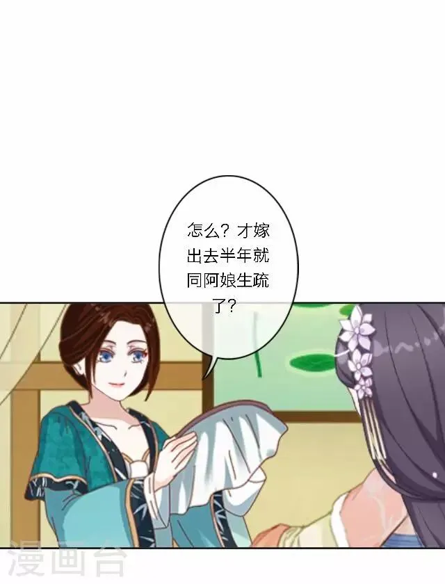 第34话 吃醋 第15页