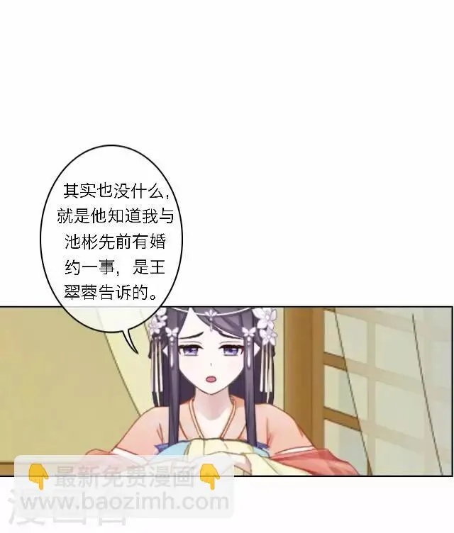 第34话 吃醋 第16页