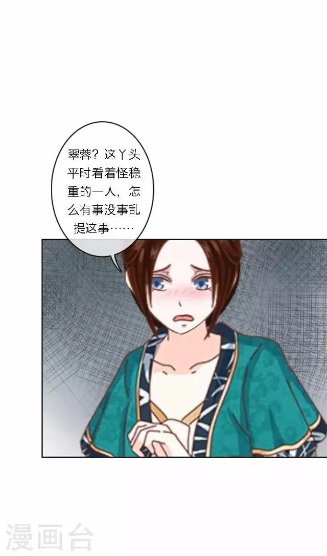 第34话 吃醋 第17页