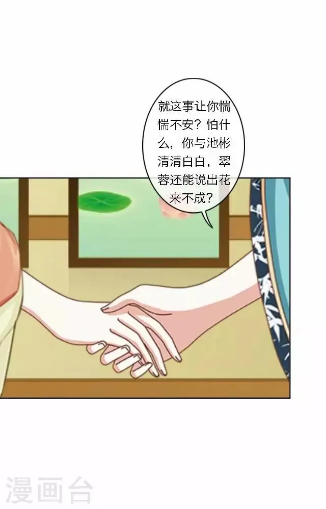 第34话 吃醋 第18页