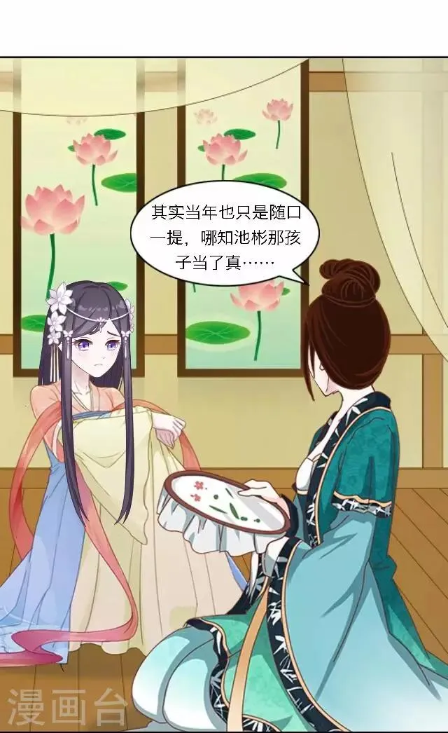 第34话 吃醋 第19页