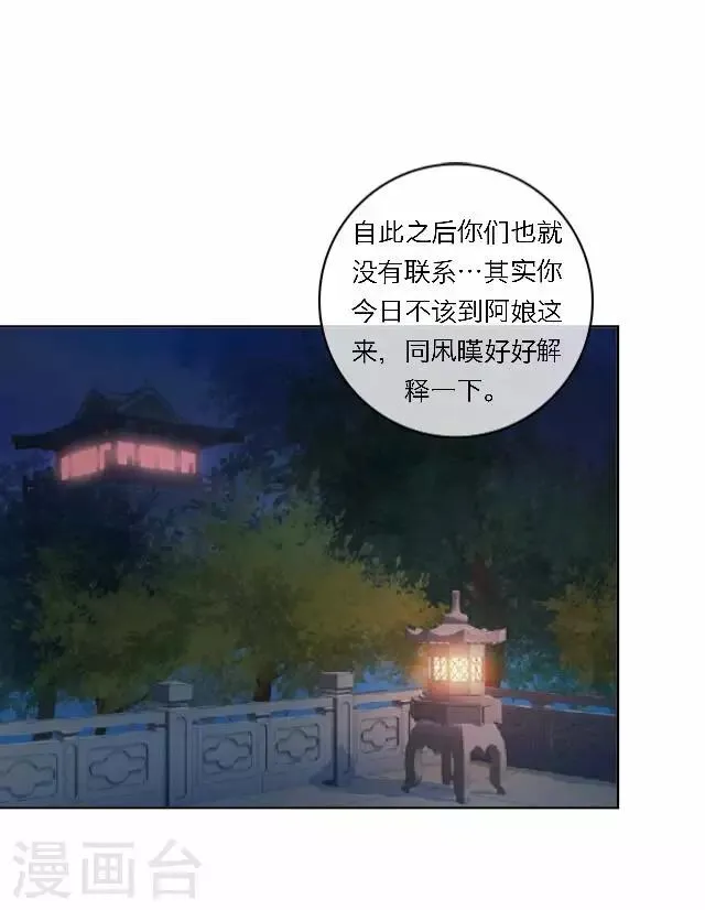 第34话 吃醋 第21页