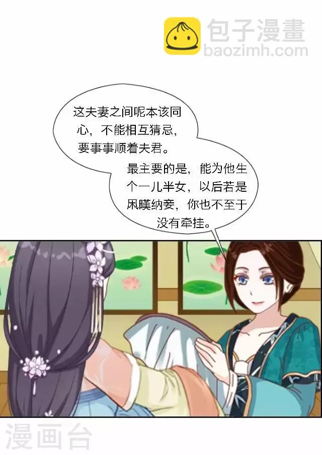第34话 吃醋 第22页