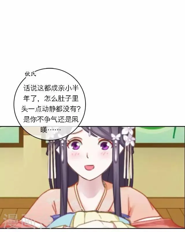 第34话 吃醋 第23页