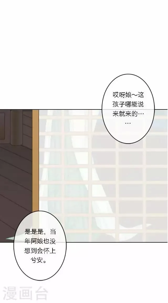 第34话 吃醋 第24页