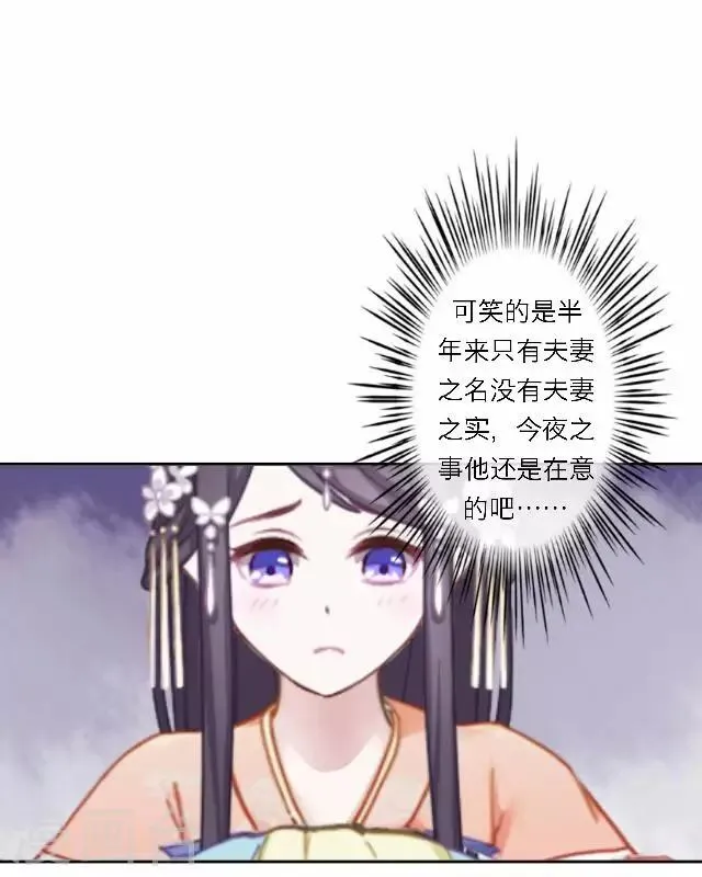 第34话 吃醋 第26页