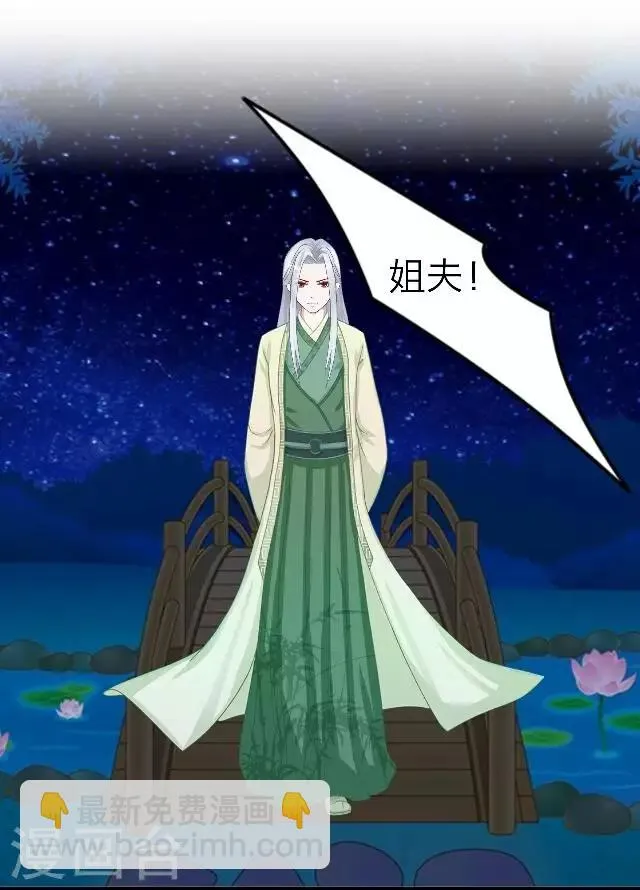 第34话 吃醋 第29页