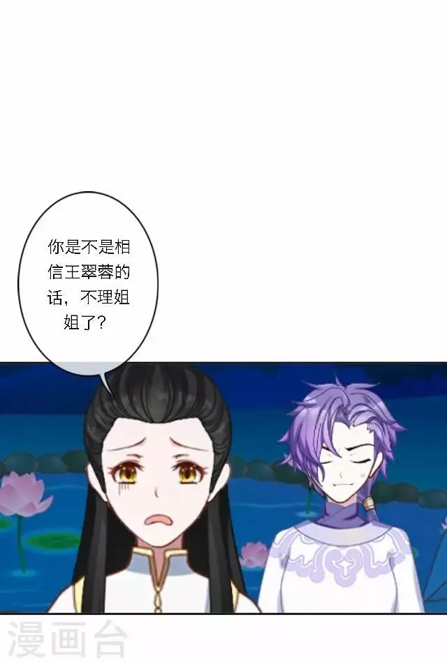 第34话 吃醋 第30页