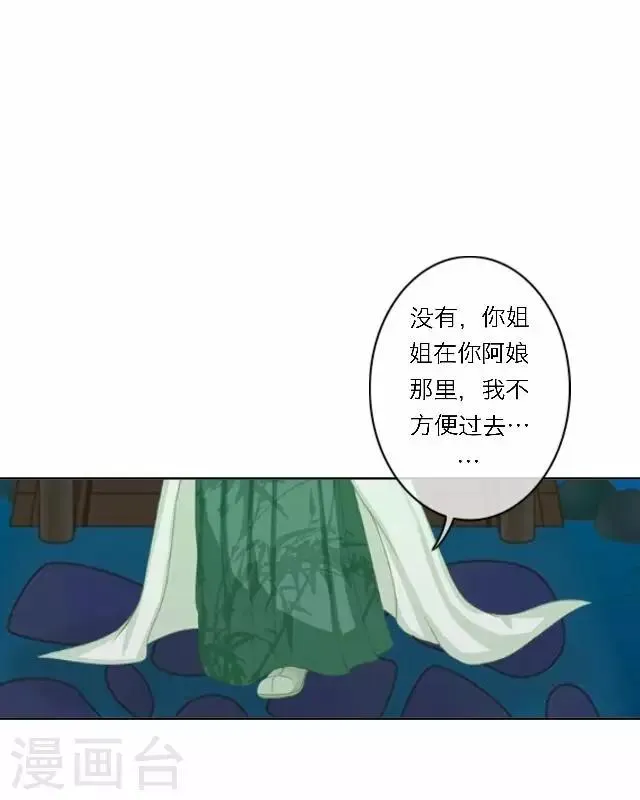 第34话 吃醋 第31页