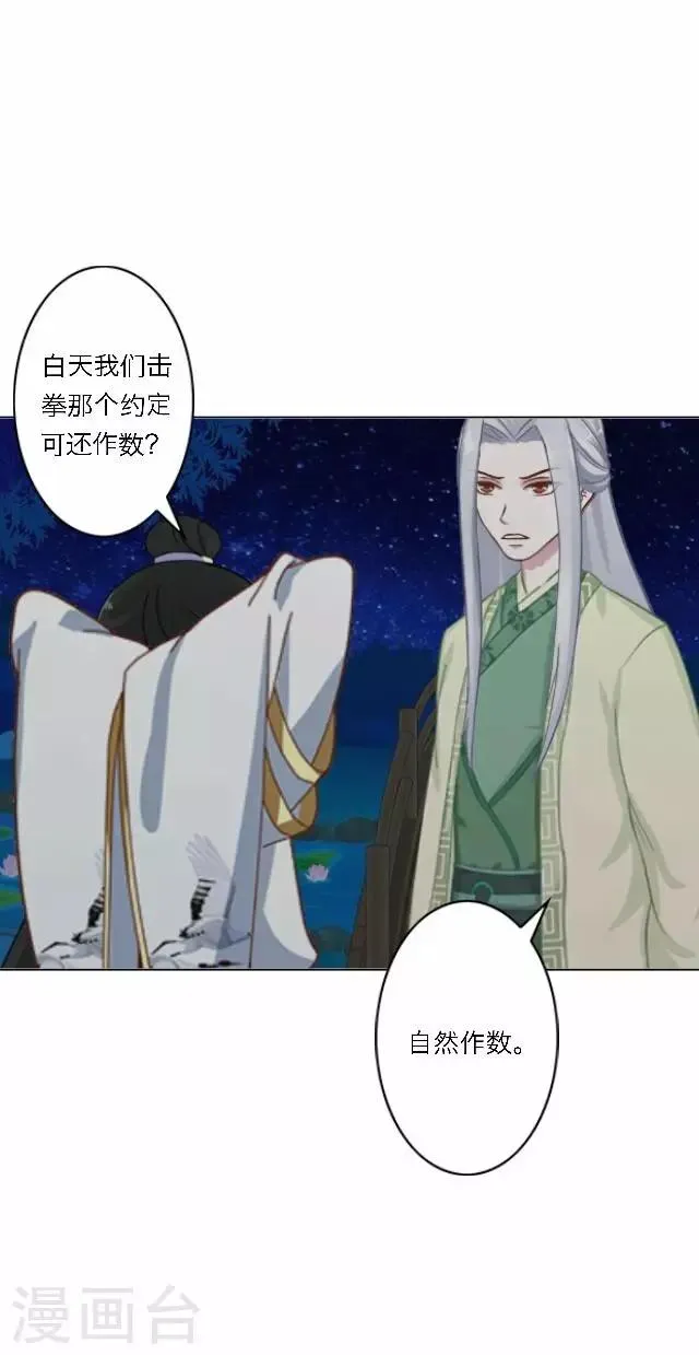 第34话 吃醋 第32页