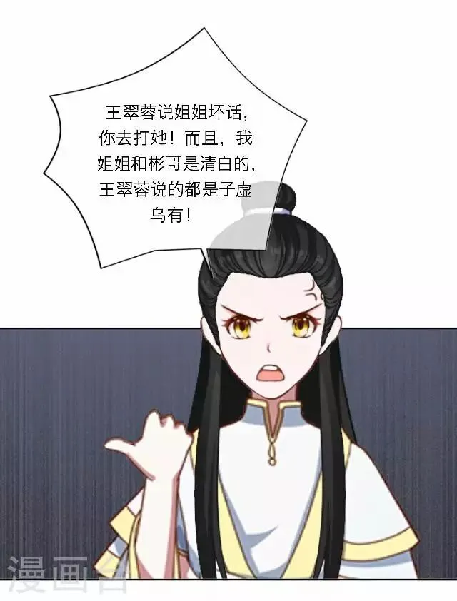 第34话 吃醋 第33页