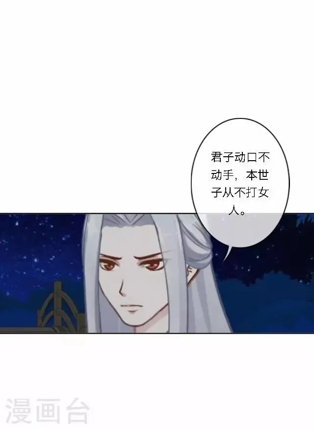 第34话 吃醋 第34页