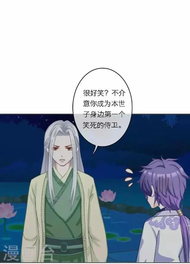 第34话 吃醋 第37页