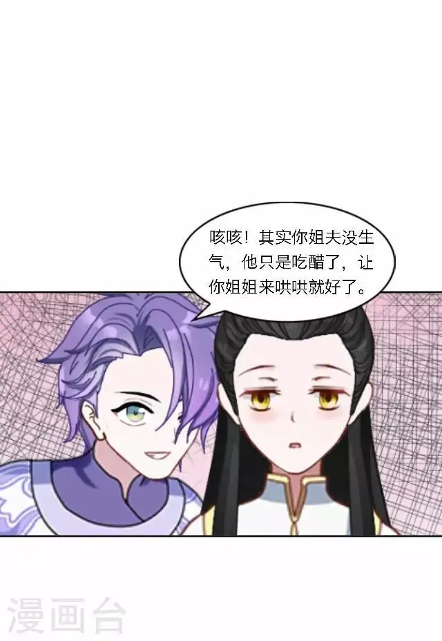 第34话 吃醋 第38页