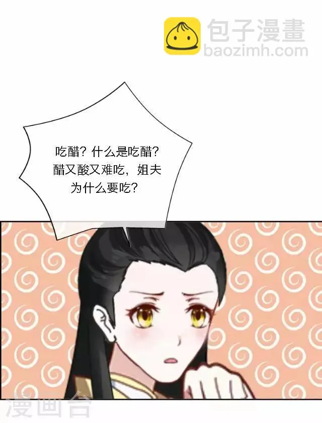第34话 吃醋 第39页