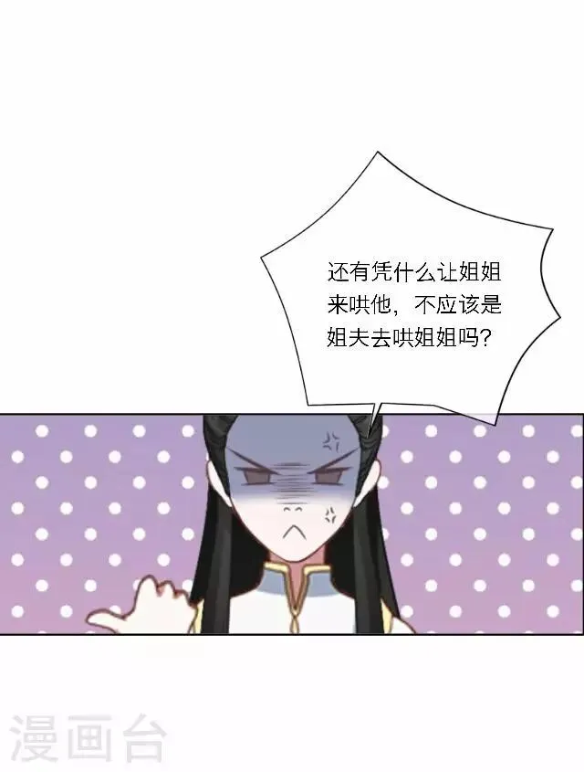 第34话 吃醋 第40页