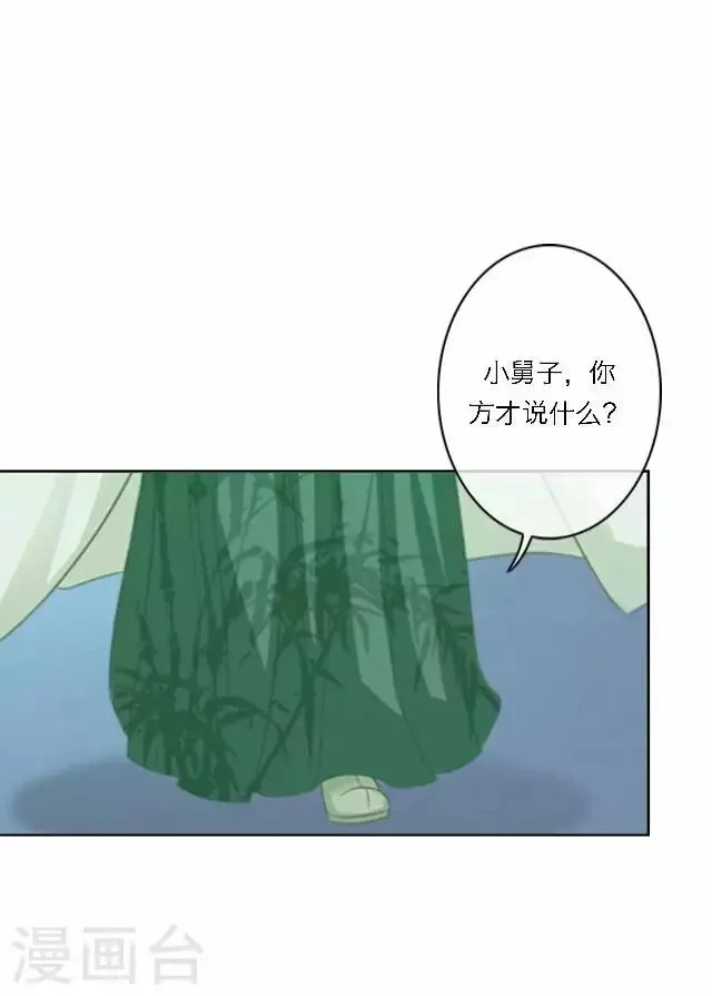 第34话 吃醋 第42页