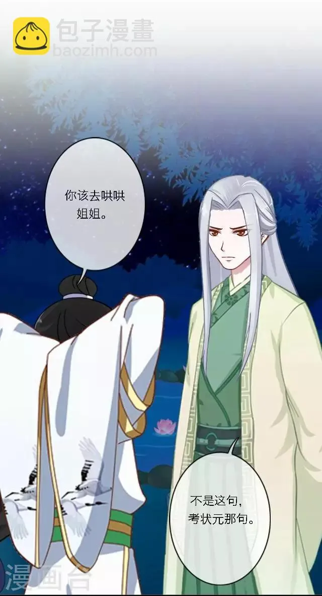 第34话 吃醋 第43页