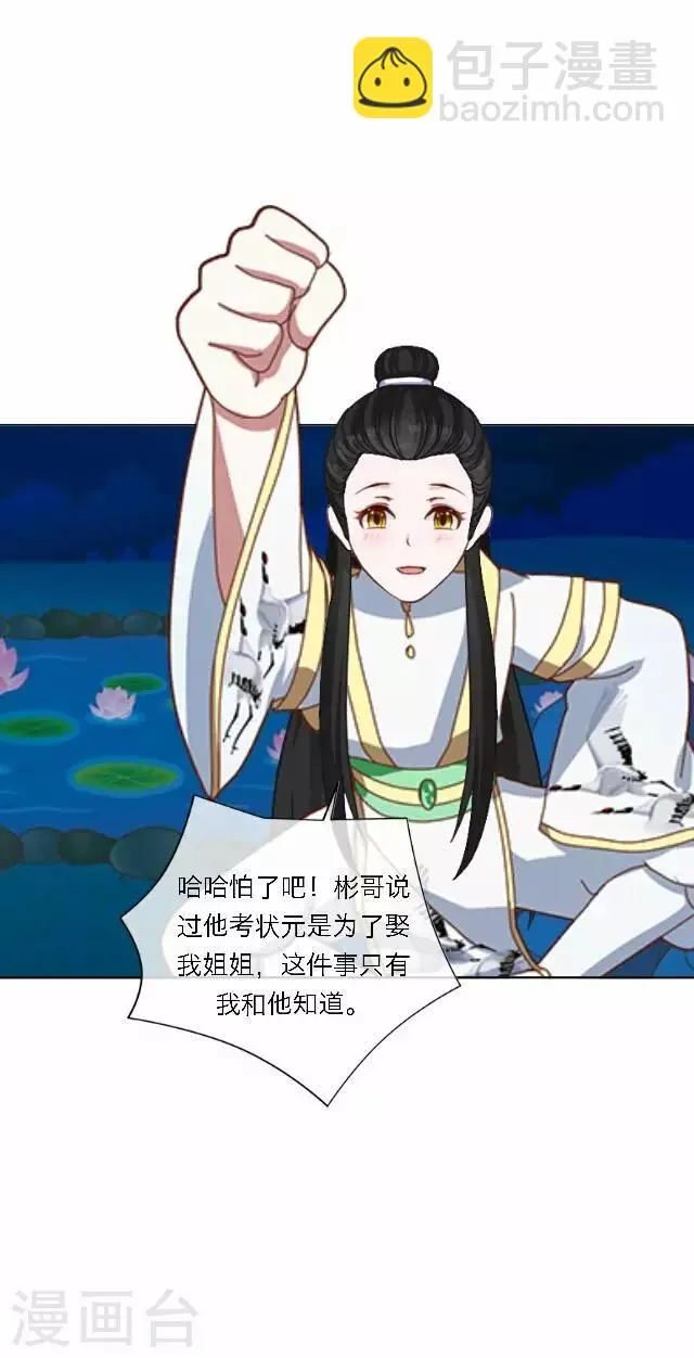 第34话 吃醋 第44页
