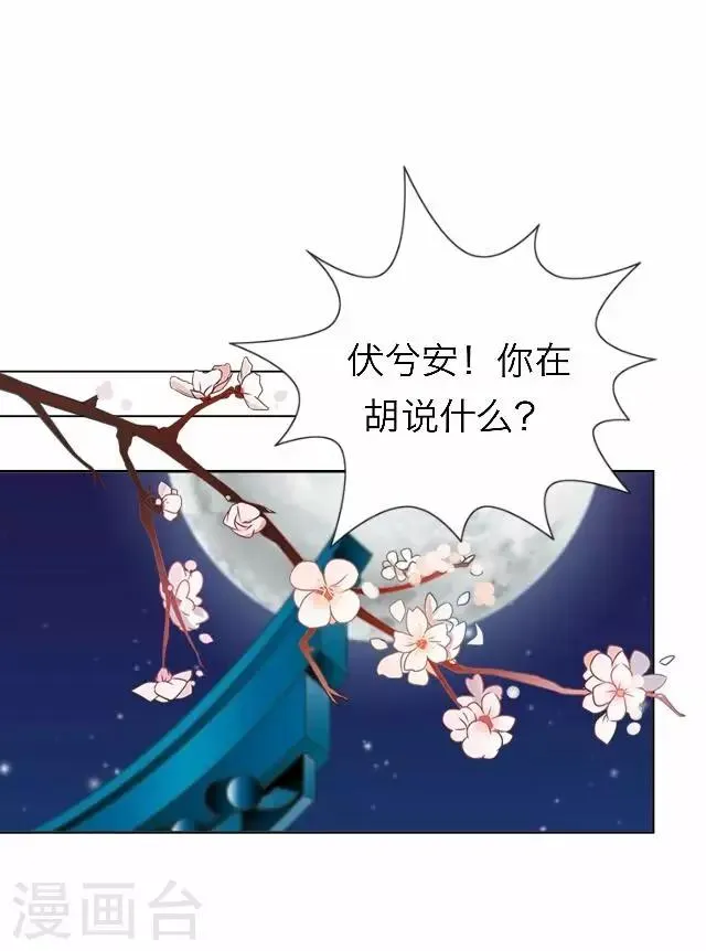 第34话 吃醋 第45页