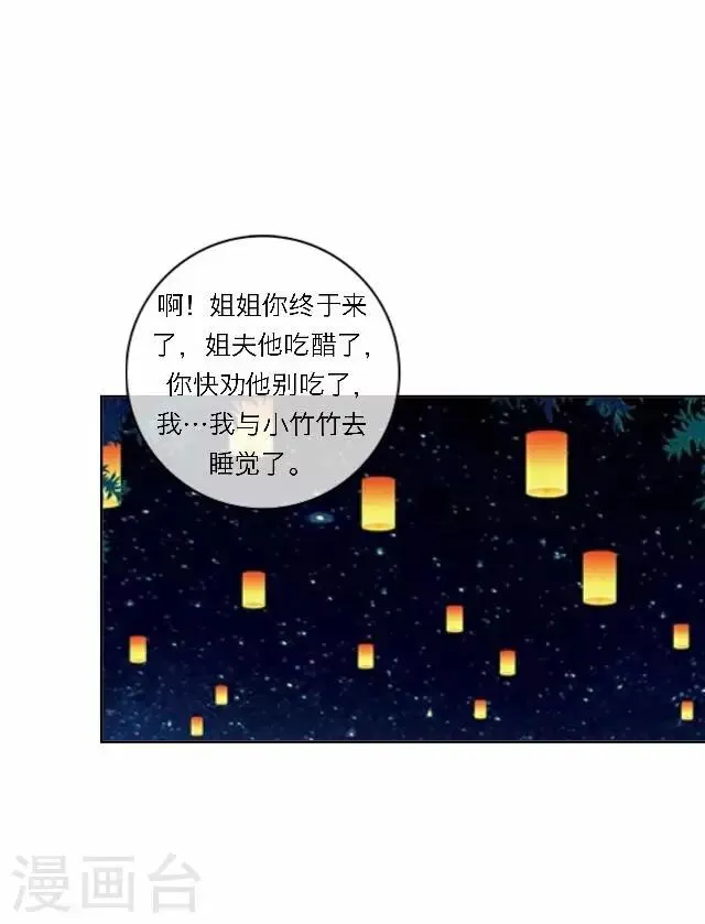 第34话 吃醋 第46页