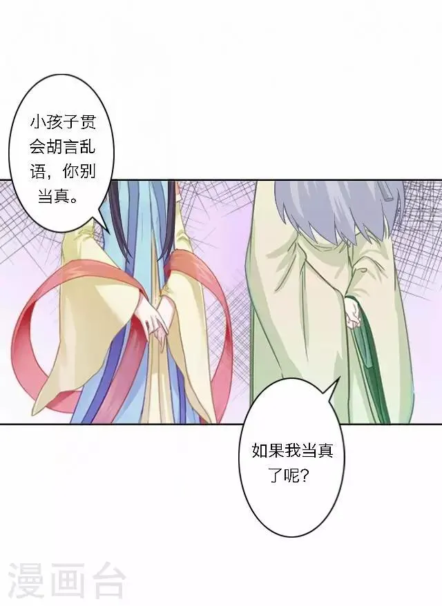 第34话 吃醋 第48页