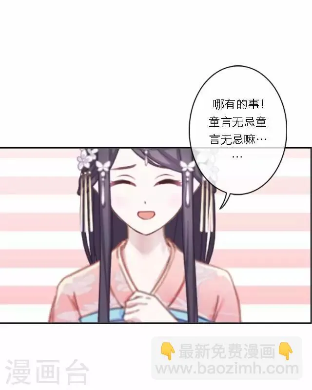 第34话 吃醋 第50页
