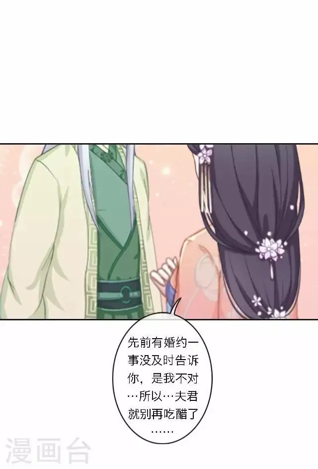 第34话 吃醋 第51页