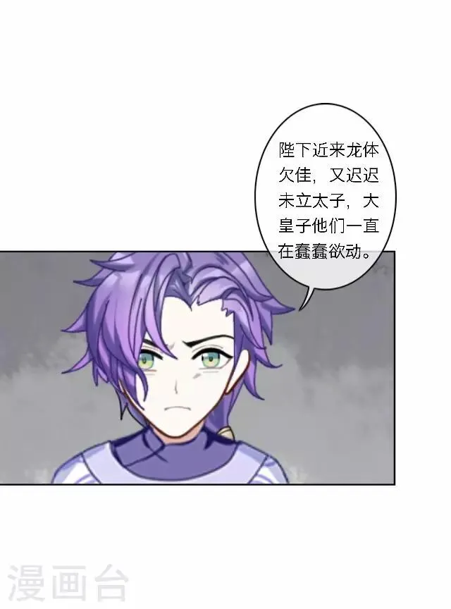 第35话 倾落 第4页