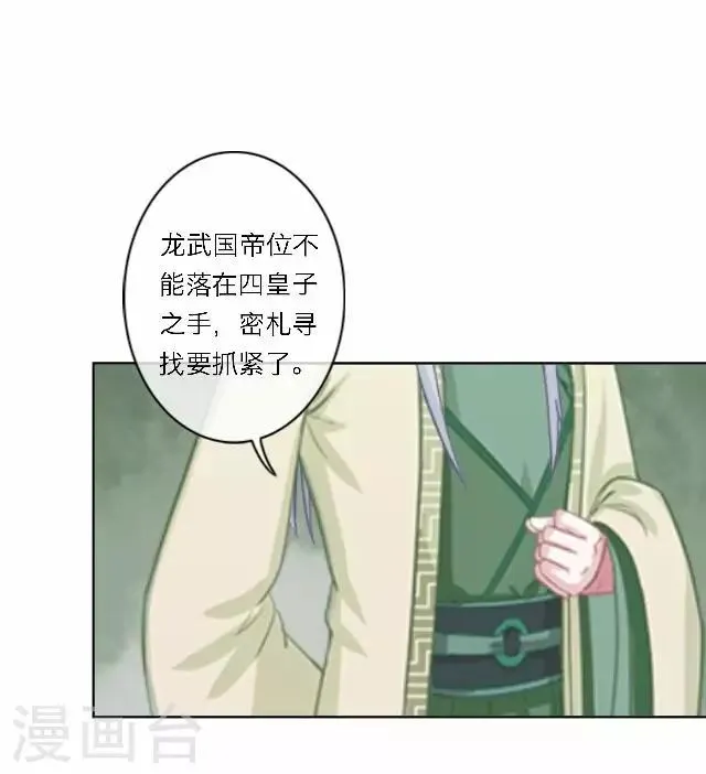 第35话 倾落 第5页