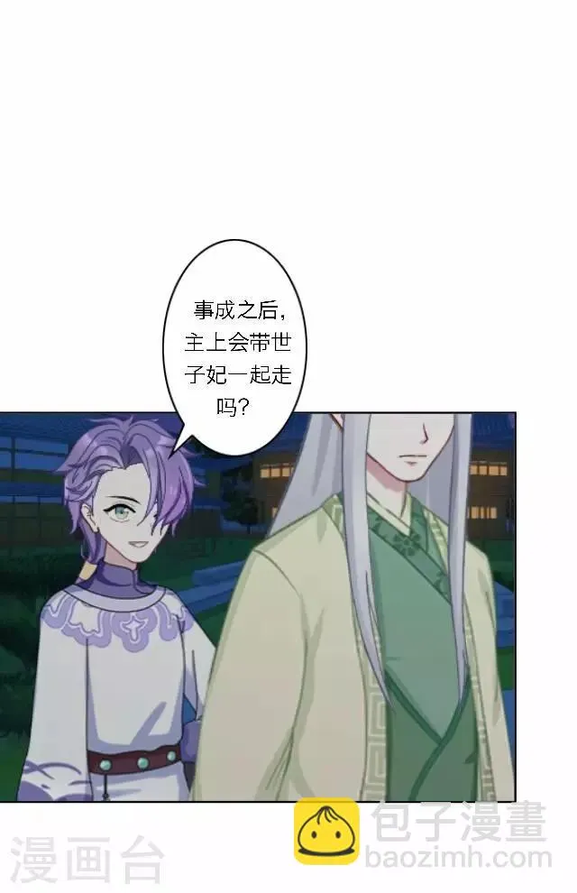 第35话 倾落 第6页