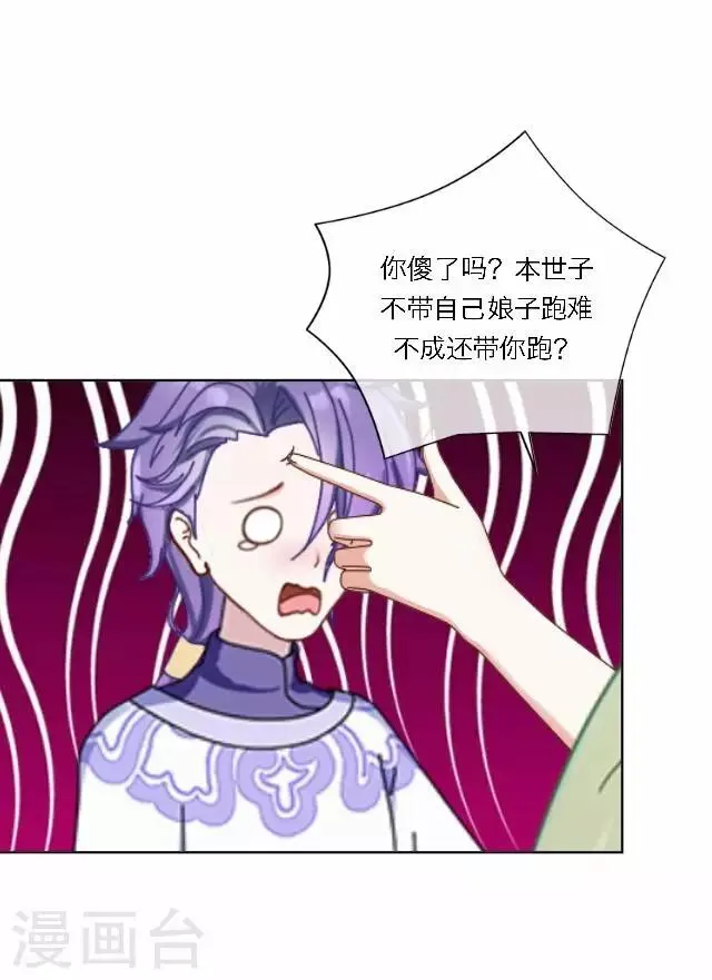 第35话 倾落 第8页