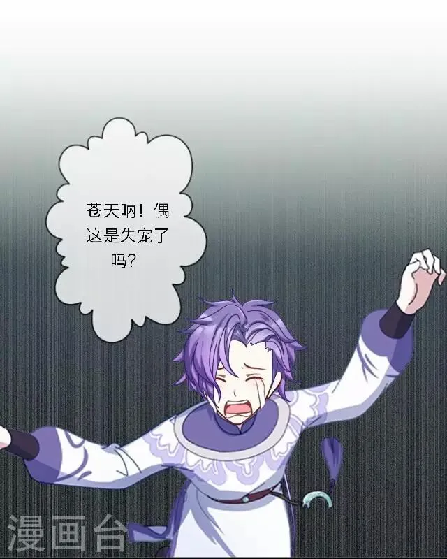 第35话 倾落 第9页