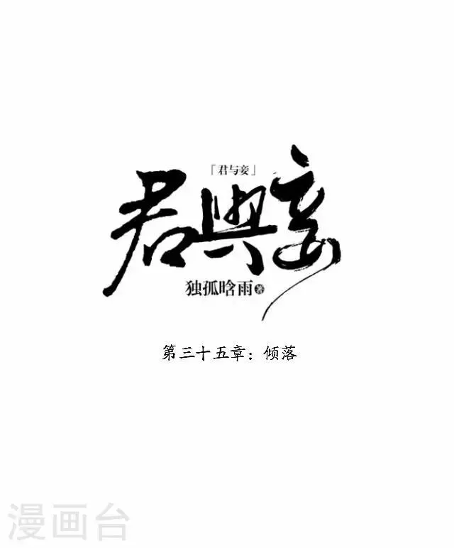 第35话 倾落 第12页