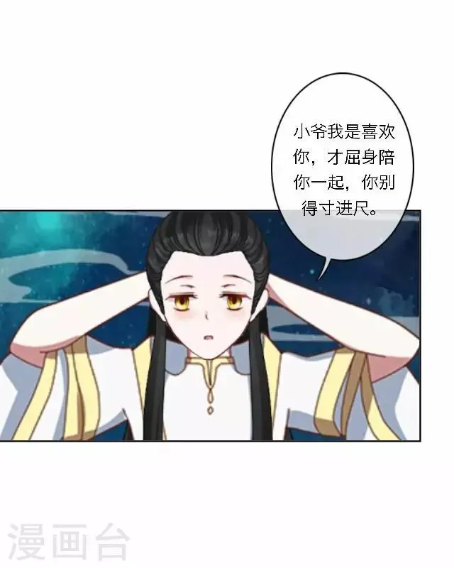 第35话 倾落 第22页