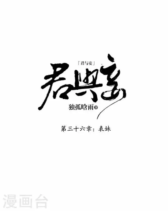 第36话 表妹 第11页